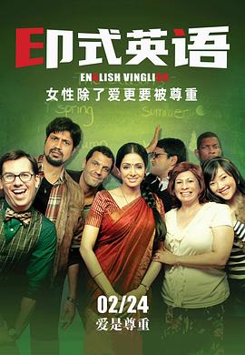 印式英语 English Vinglish[电影解说]